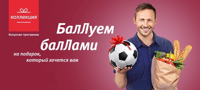 Баллуем Баллами