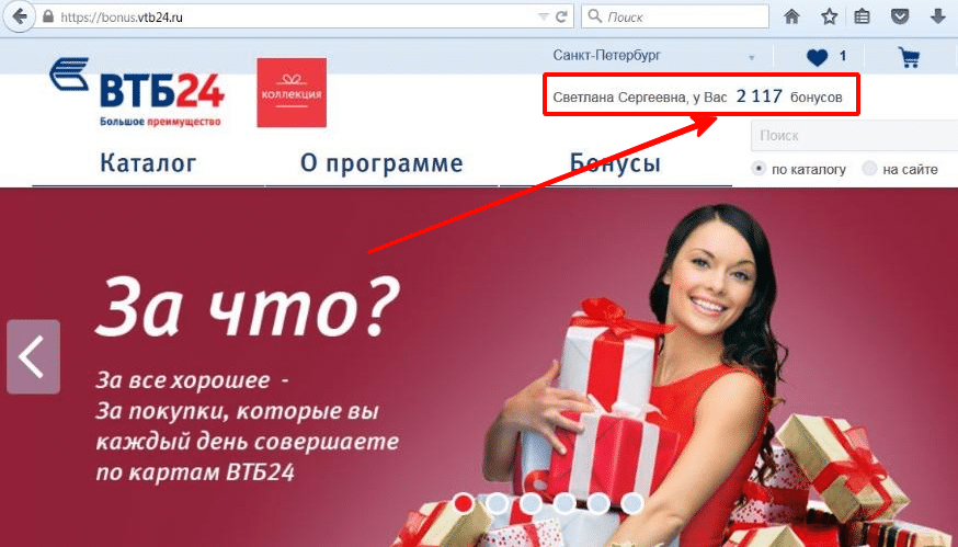 Как проверить бонусы