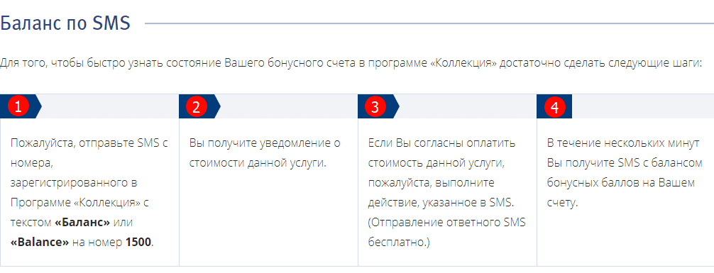 Как проверить бонусы 2